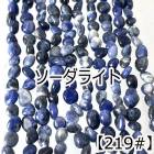 【約40cmタンブル連】【ソーダライト】粒サイズ約4-8mm サザレ 天然石 ビーズ チップ 連売り 1連 ハンドメイド 国内発送|連|天然石アイテム