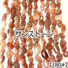 【約40cmタンブル 連】【サンストーン】縦粒サイズ約6-10mm 連売り サザレ 天然石 ビーズ チップ チップ ハンドメイド 国内発送|連|天然石アイテム