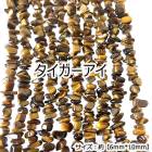 【高品質】【約40cm さざれ連】【タイガーアイ】粒サイズ約6*10mm 天然石 ビーズ チップ ハンドメイド 国内発送|連|天然石アイテム