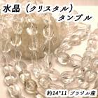 【高品質】【約40cmタンブル 連】【クリスタル】粒サイズ約14*11mm サザレ 天然石 ビーズ チップ ハンドメイド クリア 透明 国内発送|連|天然石アイテム
