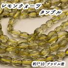 【高品質】【約40cm タンブル 連】【レモンクォーツ】粒サイズ約7*10mm サザレ 天然石 ビーズ チップ ハンドメイド イエロー　国内発送|連|天然石アイテム
