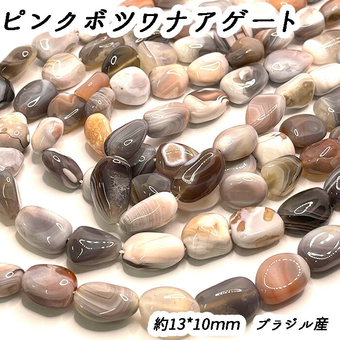 お値下げ】ボツワナアゲート