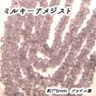 【高品質】【約40cm さざれ 連】【ミルキーアメジスト】粒サイズ約7*5mm サザレ 天然石 ビーズ チップ ハンドメイド　パープル 国内発送|連|天然石アイテム