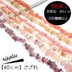 天然石【40cm さざれ】連 ビーズ パワーストーン 天然素材 ハンドメイド 国内発送|40cm連　変形連|天然石アイテム