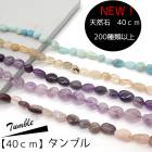 天然石【40cm タンブル】連 ビーズ パワーストーン 天然素材 ハンドメイド ルチル アマゾナイト 国内発送|40cm連　変形連|天然石アイテム