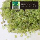 さざれ石　ペリドット　橄欖石　緑　オリーブグリーン　100gパック　ストーンチップ　8月誕生石　宝石　★セール対象外★|さざれ ビーズ|ハンドメイド パーツ 