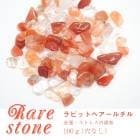 【2021新作 レアさざれ石 【46】ラビットヘアールチル (穴なし) 【100g】 天然石 パワーストーン さざれ パーツ レジンクラフト ハンドメイド DIY 自社管理 DIY 国内発送　★セール対象外★