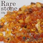 【2021新作 レアさざれ石 【80】リトアニア産アンバー (穴なし) 【10g】 天然石 パワーストーン さざれ パーツ レジンクラフト ハンドメイド DIY 自社管理 DIY 国内発送　★セール対