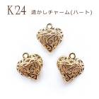 透かし チャーム ハート K24メッキ 24金【27】【1個売り】 パーツ トップ ピアス イヤリング フラワー 花 ボタニカル ゴールド パーツ アレルギー 天然石 パワーストーン DIY 国内発送