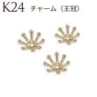 ゴールド チャーム 王冠 K24メッキ 24金【39】【10個売り】 パーツ トップ ピアス イヤリング フラワー 花 ボタニカル ゴールド パーツ アレルギー 天然石 パワーストーン DIY 国内発