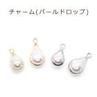 チャーム(パールドロップ) K14メッキ 14金【4】【1個売り】 パーツ トップ イヤリング ピアス ゴールド パーツ アレルギー 天然石 パワーストーン DIY 国内発送|ピアス|ハンドメイド パ