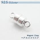 SLV925【56.丸カンマグネットクラスプ シルバー】1個売り 留め具 金具 マグネット クラスプ パーツ アレルギー 天然石 パワーストーン DIY 国内発送