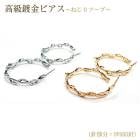 高級鍍金ピアス【76.ねじりフープ】2個売り ペア売り 高級鍍金 SV925針 チャーム シルバー パーツ アレルギー 天然石 パワーストーン DIY 国内発送|ピアス|ハンドメイド パーツ 