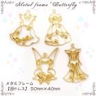 メタルフレーム【29.ドレス】【1個売り】 プリンセス クイーン 女王様 お姫様 キュート アリス 妖精 フェアリー ティンカーベル 魔法 ファンタジー エプロン レジン枠 DIY 国内発送|レジン　