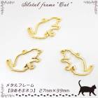 メタルフレーム【3.あそぶネコ】【1個売り】 猫 ネコ ねこ cat レジン枠 シリコン 宝石 クリア ピアス ネックレス キット 手作り ハンドメイド 高品質 DIY 国内発送|レジン　封入パーツ|