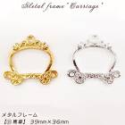 メタルフレーム【31.馬車】【1個売り】シンデレラ プリンセス クイーン 女王様 お姫様 キュート 舞踏会 魔法 ロイヤル ファンタジー レジン枠 ピアス ネックレス キット DIY 国内発送|レジン