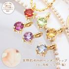 【4】天然石 ペンダントトップ 4mm ひし形枠 シルバー製 K18メッキ 1個 6カラー ガーネット アメジスト アクアマリン ペリドット シトリン アカネ 自社製造 自社管理|ペンダントトップ|天