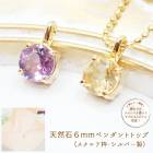 【8】天然石 ペンダントトップ 6mm スクエア枠 ゴールドカラー シルバー製 1個 アメジスト シトリン 天然石 アカネ 自社国内制作 自社管理|ペンダントトップ|天然石アイテム