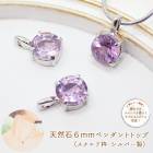 【9】天然石 ペンダントトップ 6mm スクエア枠 シルバー製 1個 ローズアメジスト アメジスト 天然石 アカネ 自社国内制作 自社管理|ペンダントトップ|天然石アイテム