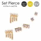 67. シルバーポスト925 トリプルパールピアス ゴールド/シルバー 1セット(6個入り) キャッチ付き S925ポスト ラインストーン スタッドピアス ピアス シルバーピアス 小さい 小さめ シン