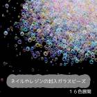 デコパーツ【ブリオン オーロラ 16色】【10g】ビーズ 穴なし ブリオン ネイル パーツ オーロラ クリア 封入|レジン　封入パーツ|ハンドメイド パーツ 