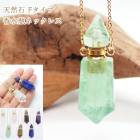 【天然石 Fタイプ 香水瓶 ネックレス】ペンデュラム 香水 フレグランス パフューム ボトル アクセサリー アロマペンダント パワーストーン 水晶 アメジスト ローズクォーツ ラピスラズリ フローライ