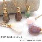 【天然石 Nタイプ 香水瓶 ネックレス メタルキャップオクタゴン】八角形 香水 アクセサリー アロマ ペンダント パワーストーン クォーツ アメジスト|香水瓶|天然石アイテム