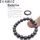 【日本銘石】自社工場　ブレスレット　北海道ブラックシリカ(77)  日本銘石協会認定販売　カード付|日本銘石|天然石アイテム