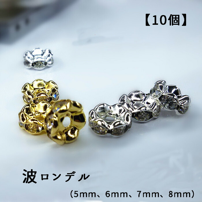 ハンドメイド パーツ ,基礎パーツ,ロンデル | Partsworld パーツワールド