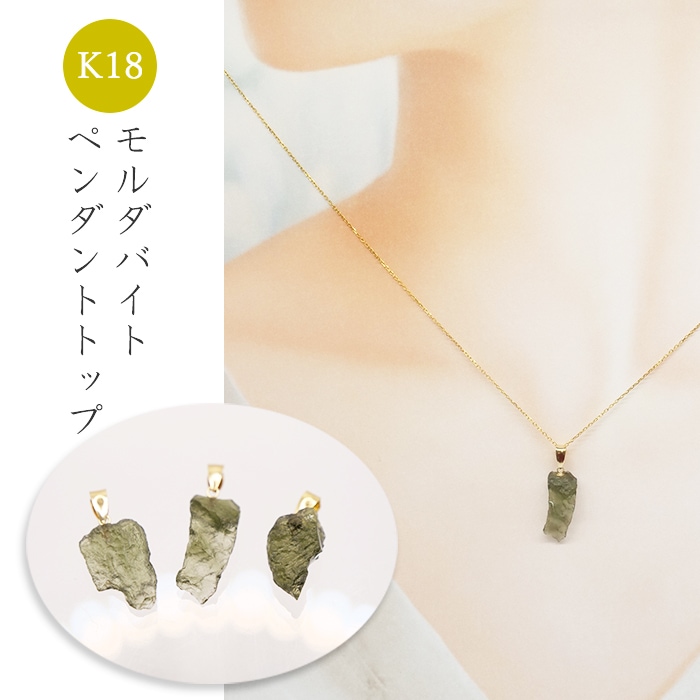 K18 希少 モルダバイト チェコ産 テクタイト 天然ガラス ネックレス K18 希少 モルダバイト チェコ産 テクタイト 天然ガラス ネックレス