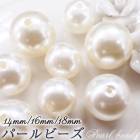 プラスチック製パールビーズ 14mm16mm18mm 【50個売り】 パーツ ハンドメイド フェイクパール イミテーション ホワイト 白 チャーム ピアス ネックレス DIY 国内発送|パール|天然石