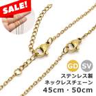 アレルギー対応 ステンレス  金属アレルギー対応 ステンレス製 ネックレスチェーン アズキ 1本【約45cm / 50cm 】チェーンネックレス アジャスター アクセサリー パーツ チェーン 金属アレ