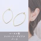 79.マーキス フープピアス 2個 ワイヤー フープ ピアス パーツ ハンドメイド 手作り DIY 国内発送|メタルチャーム|ハンドメイド パーツ 