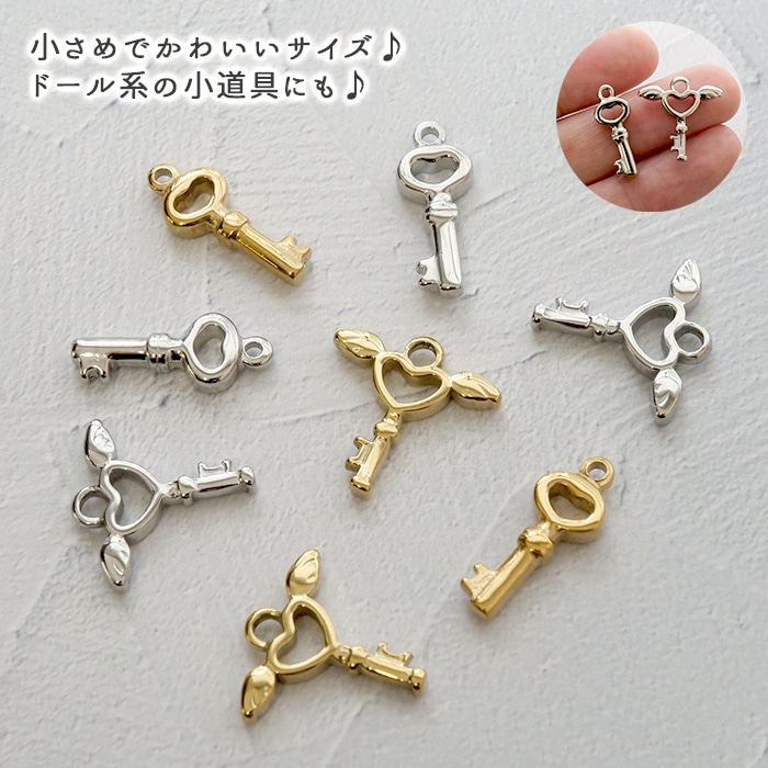 ステンレス チャーム【32】 鍵 2種類 カギ 魔法 金属アレルギー対応