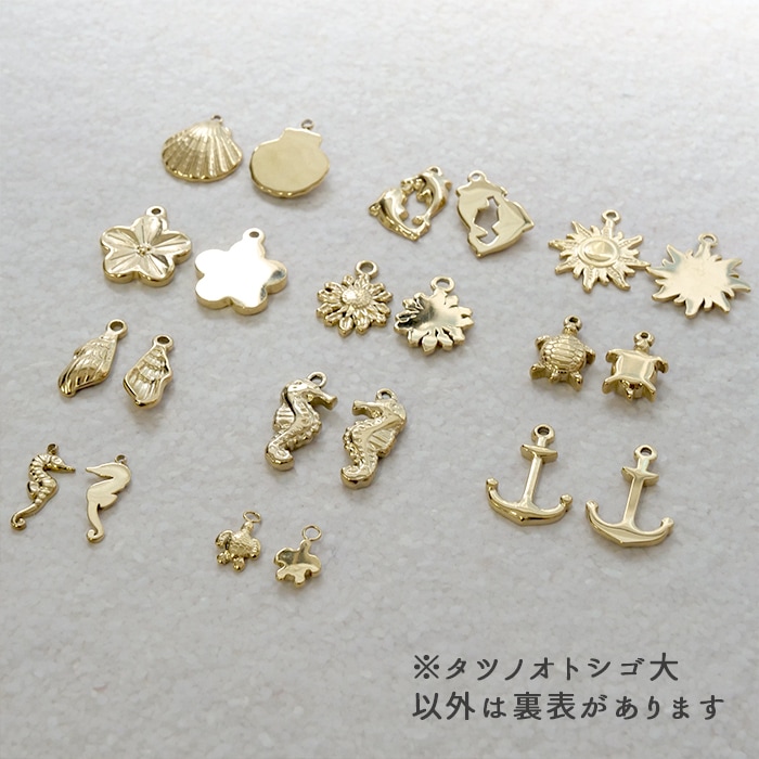 ステンレス チャーム【31】海のモチーフvol.2 金属アレルギー対応