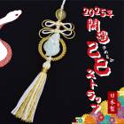 開運 乙巳ストラップ 日本製 2025年 翡翠 ルチル 天然石 風水 干支 蛇 巳 スネーク 新春 正月 縁起物 金運