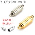 【お客様の専用ベージ】サージステンレス SUS316【 マグネットクラスプ 】100個 |2024年08月|新商品