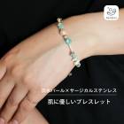 Gemelise ジェメリース 淡水パール×天然石 ブレスレット レディース サージカルステンレス SUS316 金属アレルギー配慮 上品 華奢 アマゾナイト 高見え価格 重ね付け デイリー カジュア
