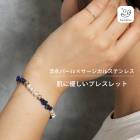 Gemelise ジェメリース 淡水パール×天然石 ブレスレット レディース サージカルステンレス SUS316 金属アレルギー配慮 上品 高見え ラピスラズリ ネイビー 重ね付け デイリー カジュア