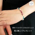 Gemelise ジェメリース 淡水パール×天然石 ブレスレット レディース サージカルステンレス SUS316 金属アレルギー配慮 上品 華奢 高見え価格 レッドトルマリン カラフル 重ね付け デイ