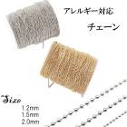 【切り売り/約1m】ボールチェーン ステンレス ネックレス　アレルギー対応 ネックレス　ハンドメイド材料|ステンレス チェーン(金属アレ)