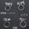 樹脂製 ノンホールピアス 50個イヤリングパーツ 金属アレルギー対応 透明 ハンドメイド用 ノンホール樹脂|イヤリング|ハンドメイド パーツ 