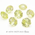【最高品質5Aグレード】 キュービックジルコニア 【19-5. ラウンドカット ライトペリドット 6mm 】 オールドヨーロピアンカット ルース ストーン 裸石 穴なし Vカット ラインストーン ビジ