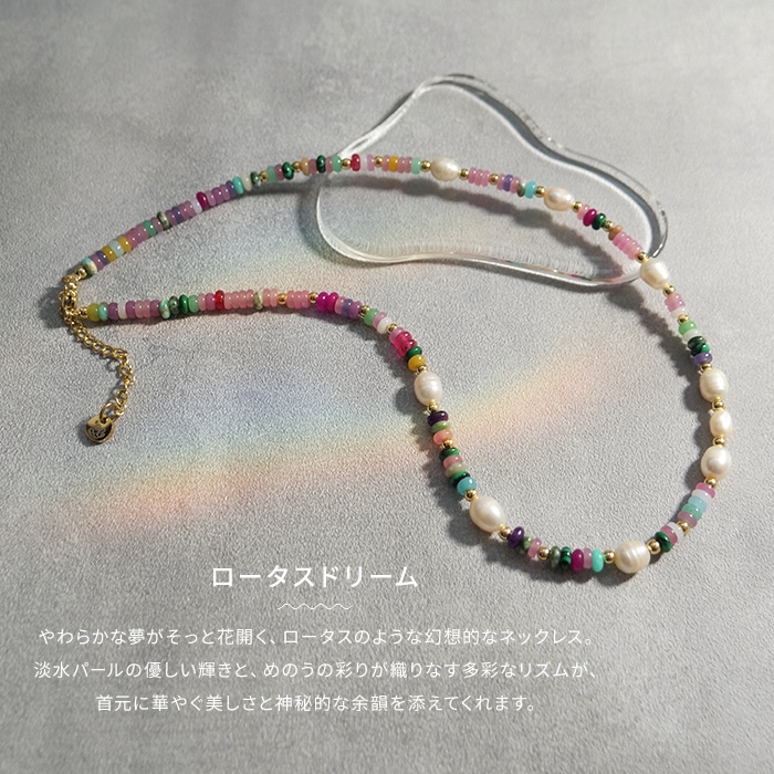 Gemelise ジェメリース 淡水パール×天然石（めのうマルチカラー