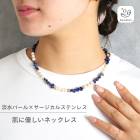 Gemelise ジェメリース 淡水パール×天然石 ネックレス レディース ショート サージカルステンレス SUS316 金属アレルギー配慮 上品 ラピスラズリ 重ね付け 高見え価格 デイリー カジュ