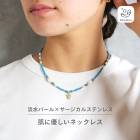 Gemelise ジェメリース 淡水パール×天然石 ネックレス レディース ショート サージカルステンレス SUS316 金属アレルギー配慮 上品 ターコイズ 高見え 重ね付け 高見え価格 デイリー 