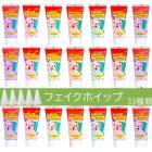 全33色 水性フェイクホイップクリーム 50ml 【2本】デコ用 ホイップクリーム スイーツ 手作り素材