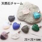 天然石 ハート型 チャーム ペンダントトップ 20×20mm ステンレス金具 ネックレス用 アクセサリーパーツ|ペンダントトップ|ジュエリー・アクセサリー