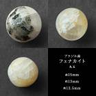フェナカイト ブラジル産 丸玉 【約15／13／12.5mm】 穴なし 天然石 鑑賞 鉱物 浄化 お守り 証明書付 【 一点物 】|ルース|天然石アイテム
