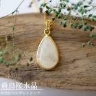 飛鳥桜水晶 ペンダントトップ 天然石 奈良県産 日本製 パワーストーン お守り 癒し アクセサリー ハンドメイド レディース 上品 シンプル ナチュラル フォーマル 記念日 プレゼント 高品質 SV9
